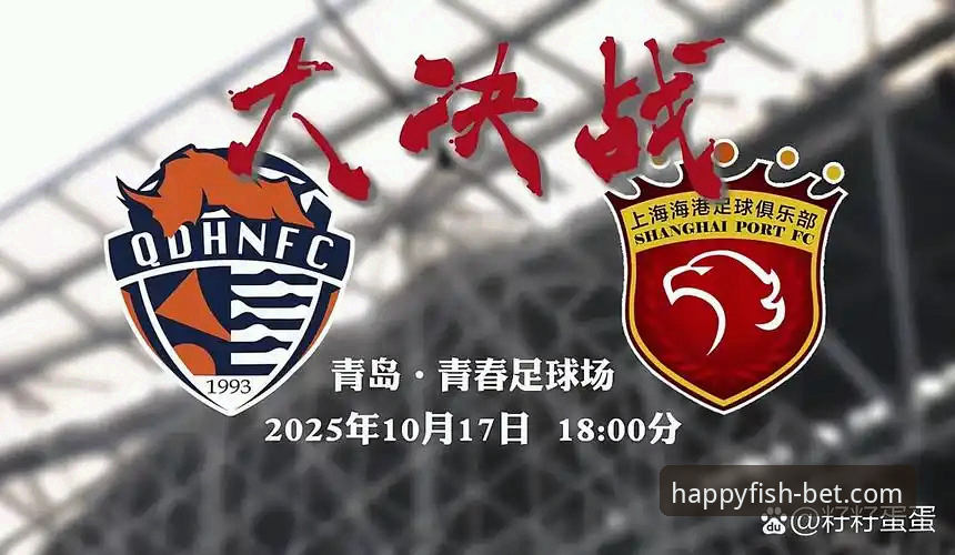 青岛海牛3-1力克上海海港：乐鱼体育平台v3.2.1赛事回放与技术分析详解